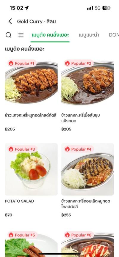 ข้าวแกงกะหรี่หมูทอดโกลด์คัตสึ