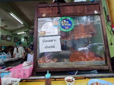 หน้าร้าน