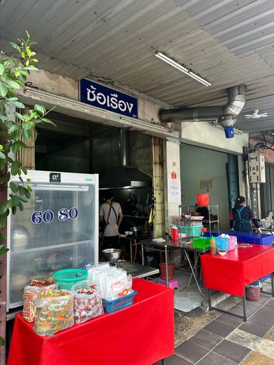 อื่นๆ
