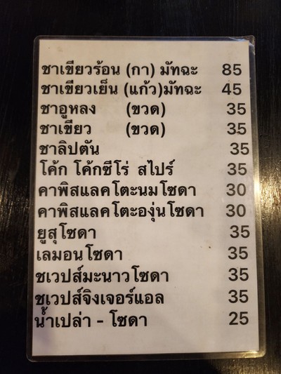 ป้ายราคาหรือสมุดเมนู