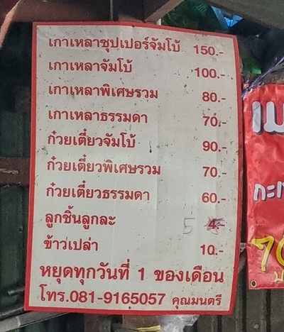 ป้ายราคาหรือสมุดเมนู