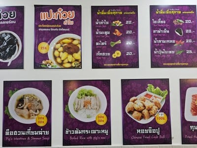 ป้ายราคาหรือสมุดเมนู