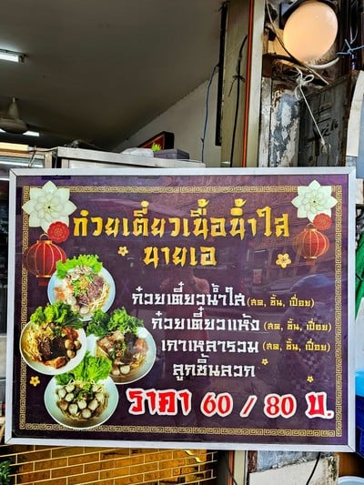 ป้ายราคาหรือสมุดเมนู