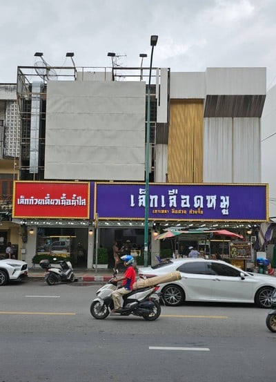 หน้าร้าน