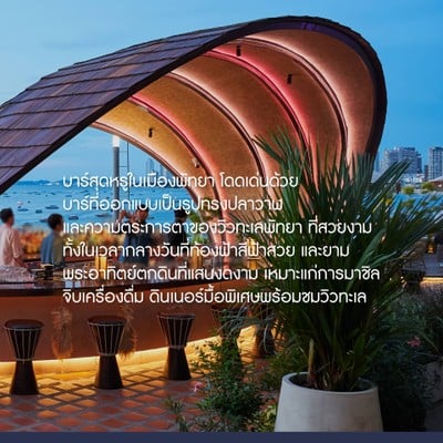 บาร์สุดหรูบนชั้น 3 ห้าง Royal Garden Plaza Pattaya 