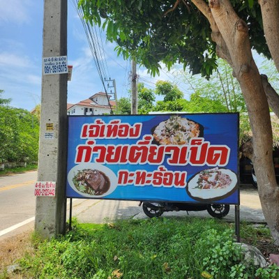 หน้าร้าน