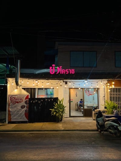 ยำโคราช