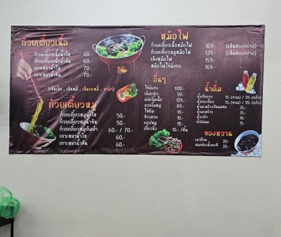 ป้ายราคาหรือสมุดเมนู