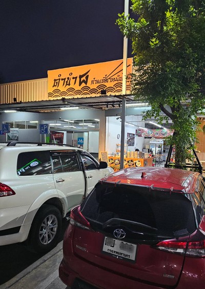 หน้าร้าน