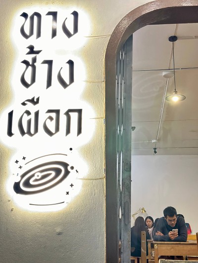 มองหน้าร้านเผินๆนึกว่าร้านเหล้านะ แต่ไม่ใช่จ้า 555+