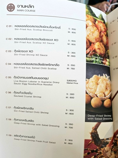 ป้ายราคาหรือสมุดเมนู