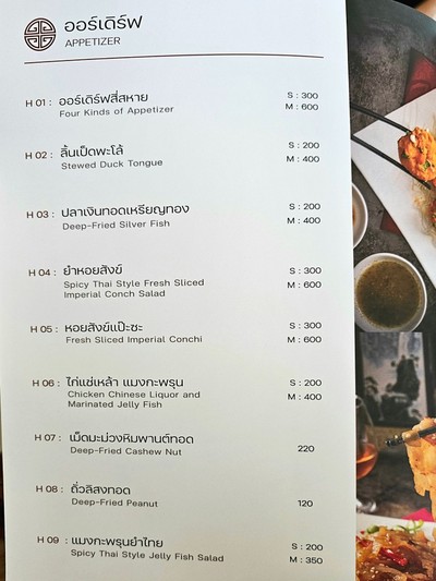 ป้ายราคาหรือสมุดเมนู