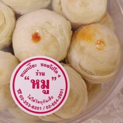 ขนมเปี๊ยะร้าน "หมู" ซอยโปโล 4