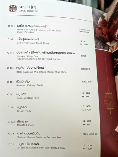 ป้ายราคาหรือสมุดเมนู