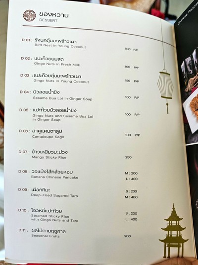 ป้ายราคาหรือสมุดเมนู