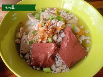 เกาเหลาหมู