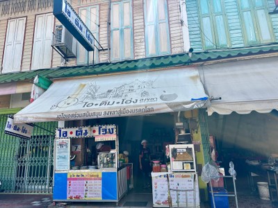 หน้าร้านอยู่ตรงข้ามศาลเจ้าพ่อหลักเมืองสงขลา