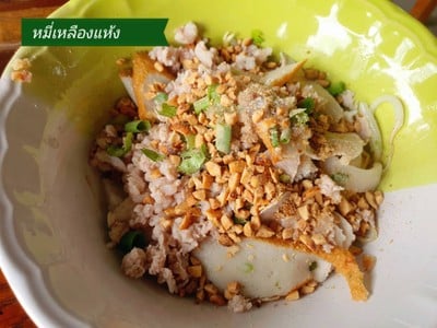 บะหมี่แห้ง