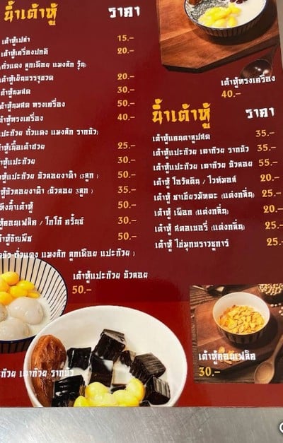 ป้ายราคาหรือสมุดเมนู