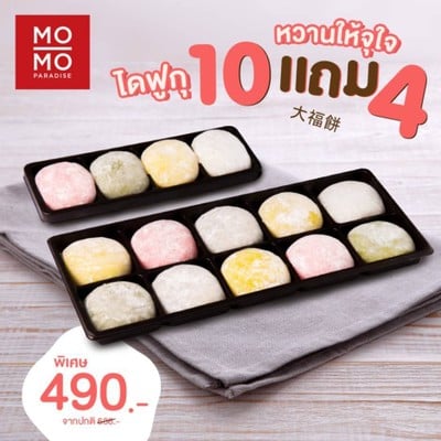 ขนมไดฟุกุ ซื้อ 10 ฟรี 4