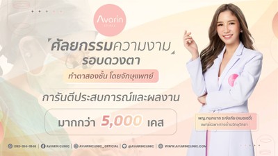 Avarin Clinic