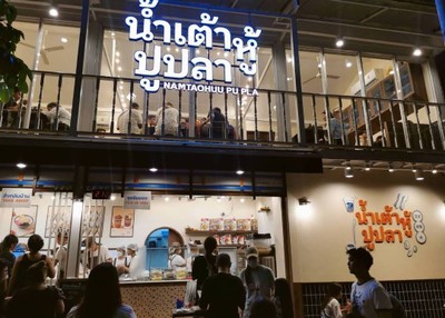 หน้าร้าน