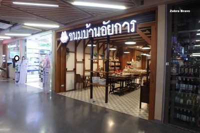 หน้าร้าน