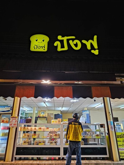 หน้าร้าน