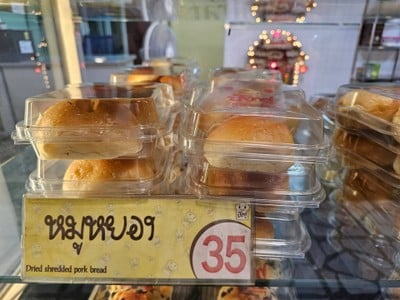 ปังหมูหยอง
