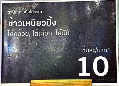 ป้ายราคาหรือสมุดเมนู