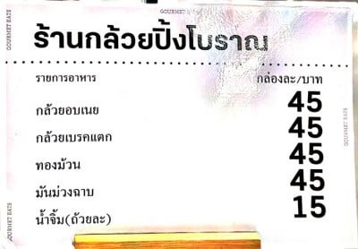 ป้ายราคาหรือสมุดเมนู