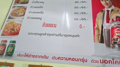 ป้ายราคาหรือสมุดเมนู