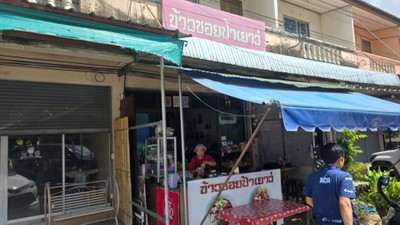 หน้าร้าน