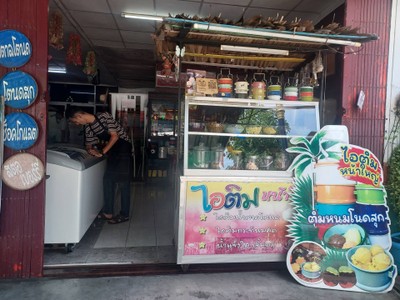 หน้าร้าน