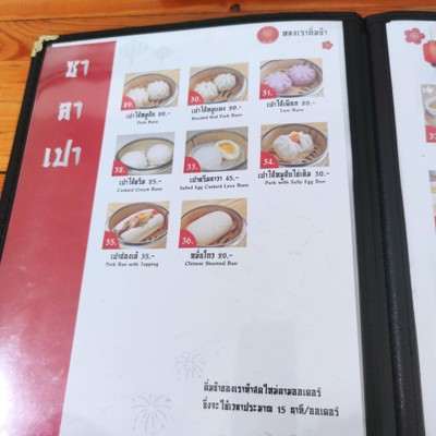 ป้ายราคาหรือสมุดเมนู