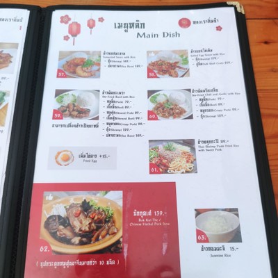 ป้ายราคาหรือสมุดเมนู