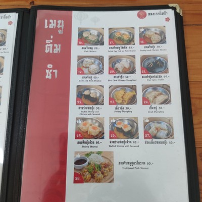 ป้ายราคาหรือสมุดเมนู