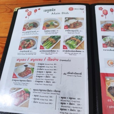 ป้ายราคาหรือสมุดเมนู