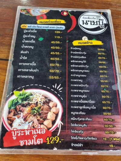 ป้ายราคาหรือสมุดเมนู