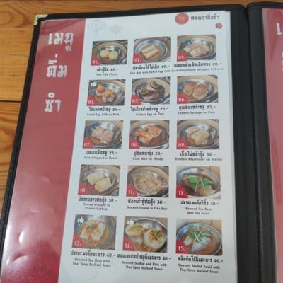 ป้ายราคาหรือสมุดเมนู