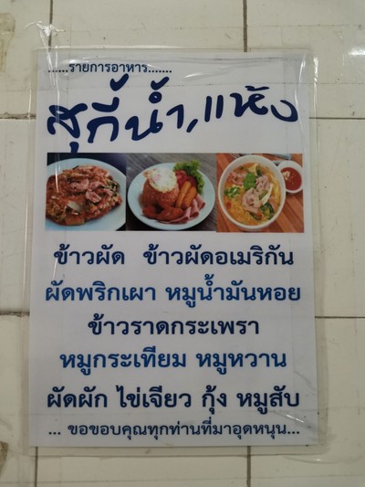 ป้ายราคาหรือสมุดเมนู