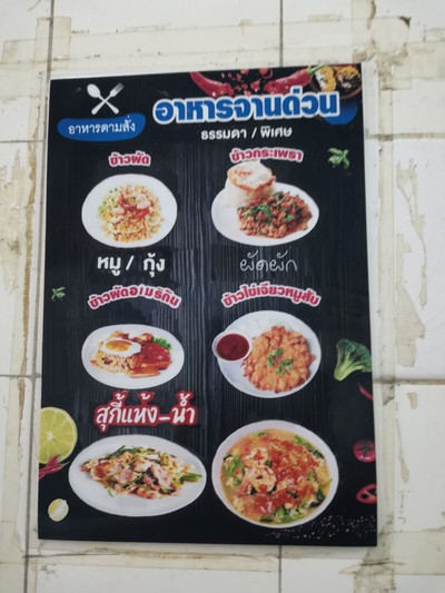 ป้ายราคาหรือสมุดเมนู