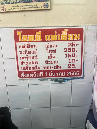 ป้ายราคา