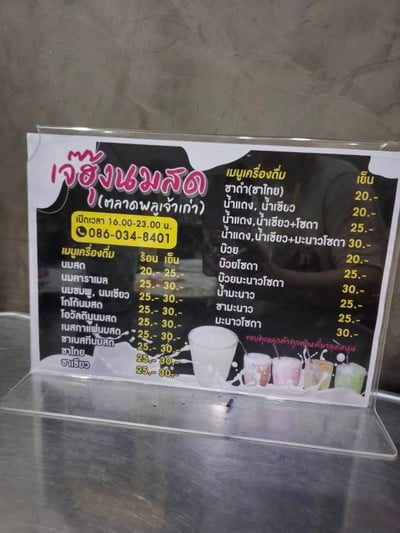ป้ายราคาหรือสมุดเมนู