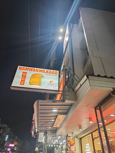 หน้าร้าน