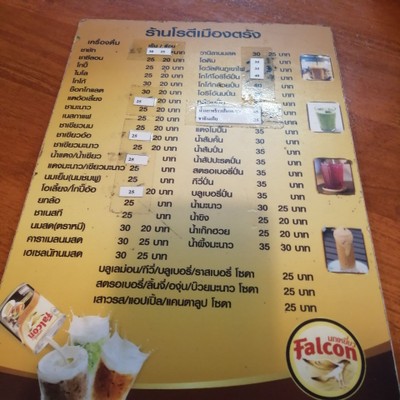 ป้ายราคาหรือสมุดเมนู