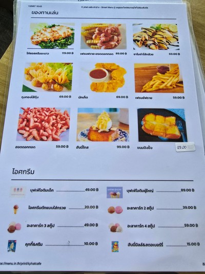 ป้ายราคาหรือสมุดเมนู