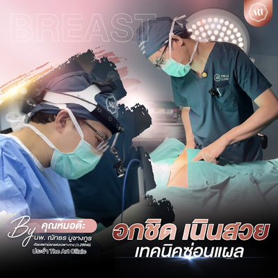 The Art Clinic ลาดพร้าว
