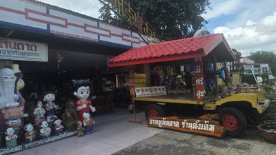 หน้าร้าน