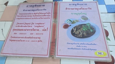 ป้ายราคาหรือสมุดเมนู